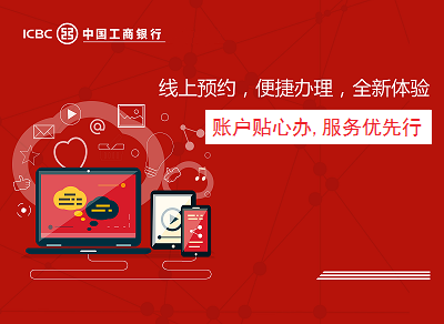企业预约开户